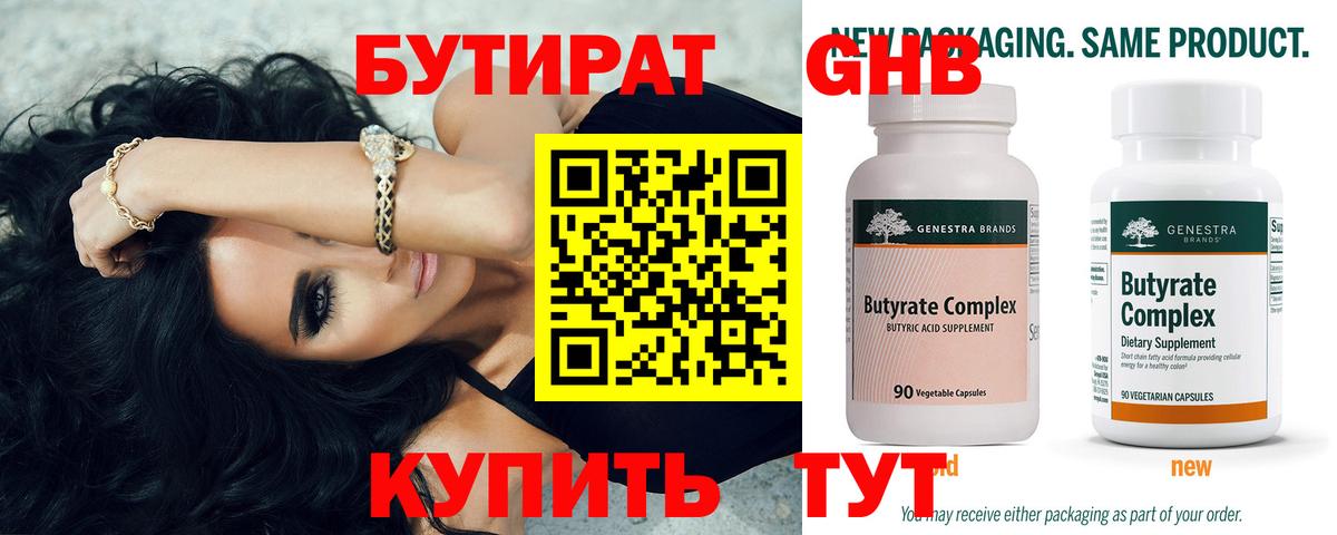 Бутират 99% Мелеуз