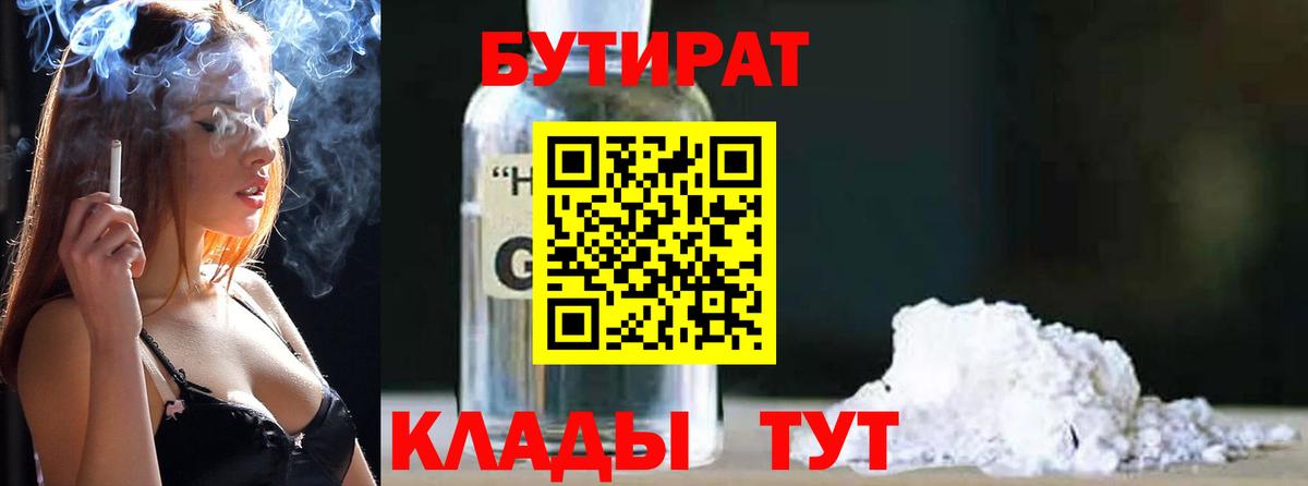 Бутират  Вход с VPN  Мелеуз  БУТИРАТ оксана 
