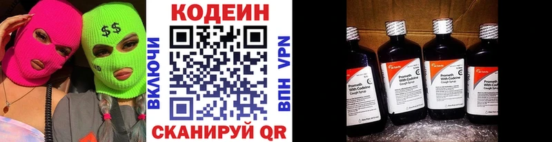 Codein напиток Lean (лин) Мелеуз