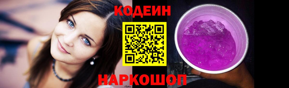 Codein напиток Lean (лин)  Codein напиток Lean (лин)  Вход с VPN  Мелеуз 