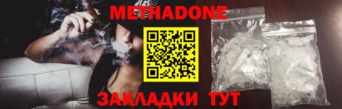 МЕТАДОН VHQ  Метадон кристалл  Вход с VPN  Мелеуз 