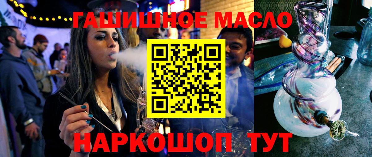 где купить наркоту  Дистиллят ТГК гашишное масло  Вход с VPN  Мелеуз  ТГК концентрат 